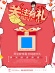 简约风微信二维码求关注送红包抽