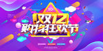 双12