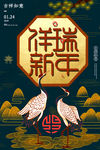新年