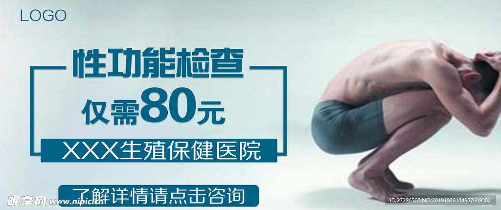 性功能检查