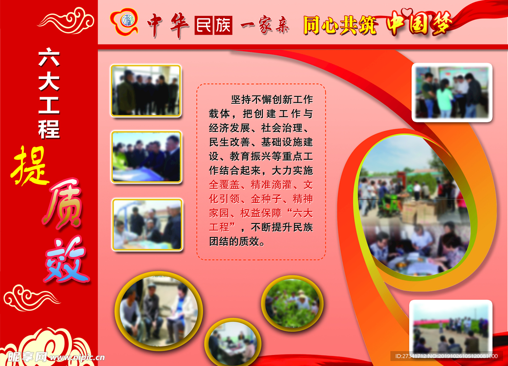 民族团结