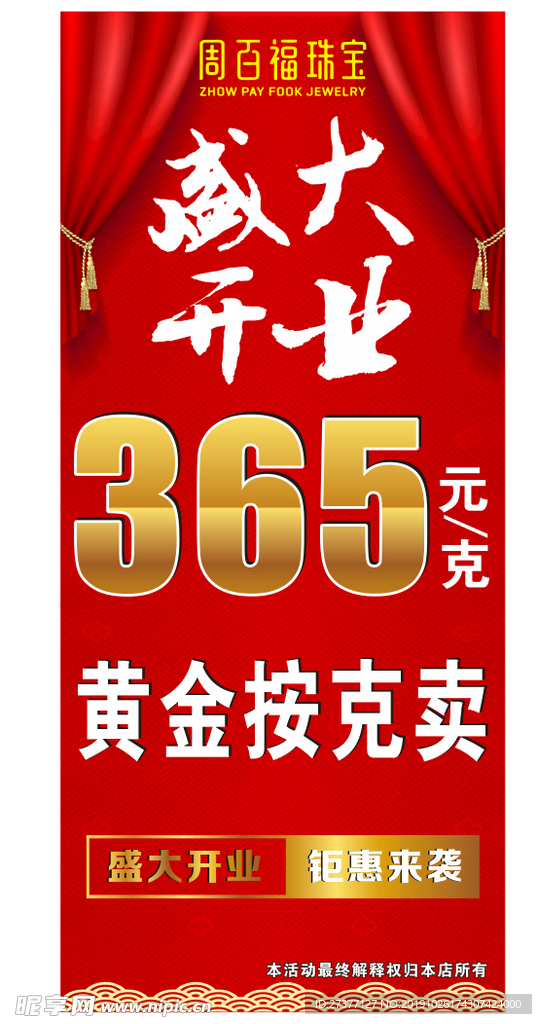 周百福 珠宝开业