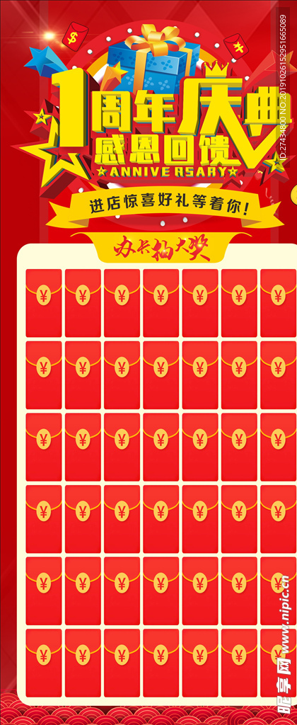 周年庆展架