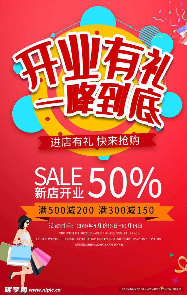 开业海报