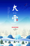 大雪