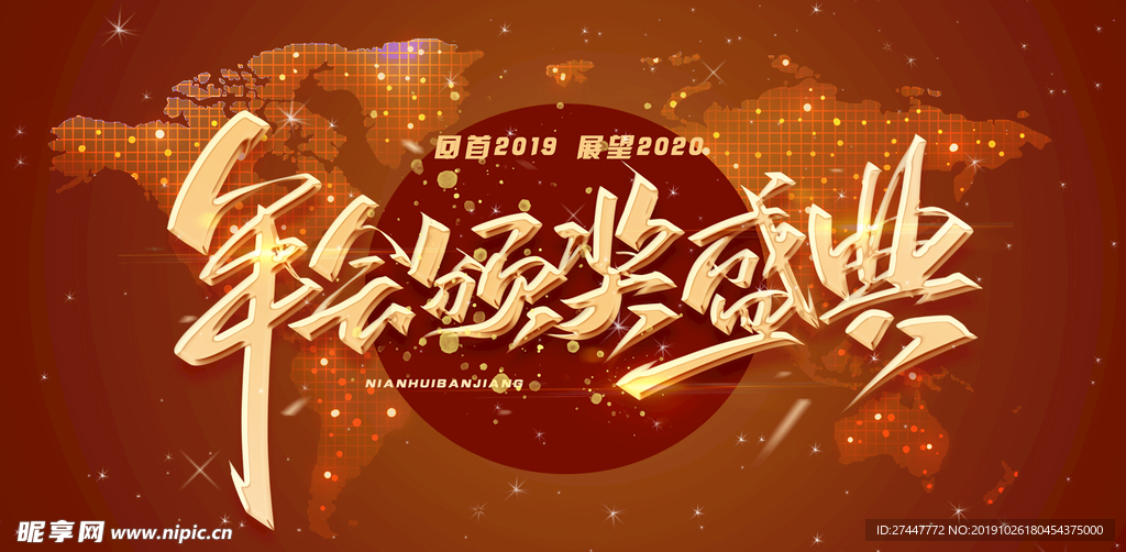 年度盛典