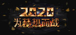2020 大气背景