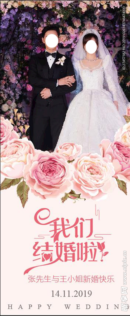 婚礼
