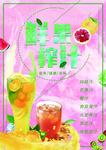 鲜榨果汁宣传页