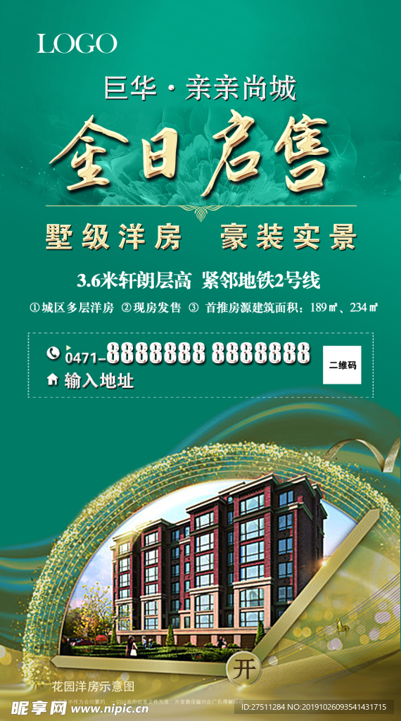 房地产金日开盘广告
