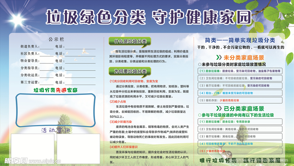 垃圾分类