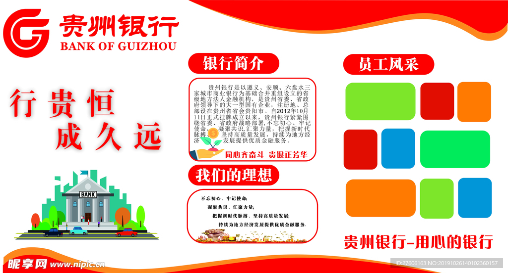 贵州银行文化墙