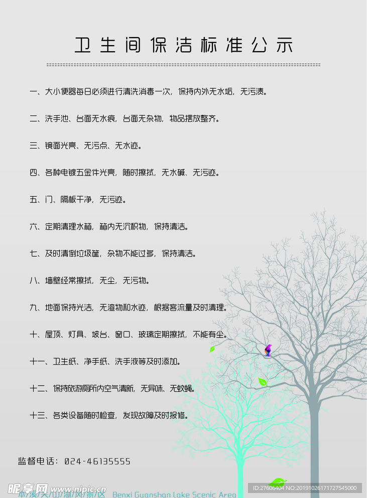 卫生间公示牌