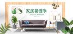 家装banner
