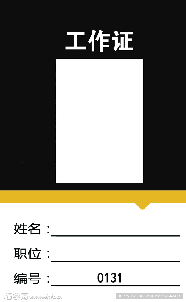 工作证