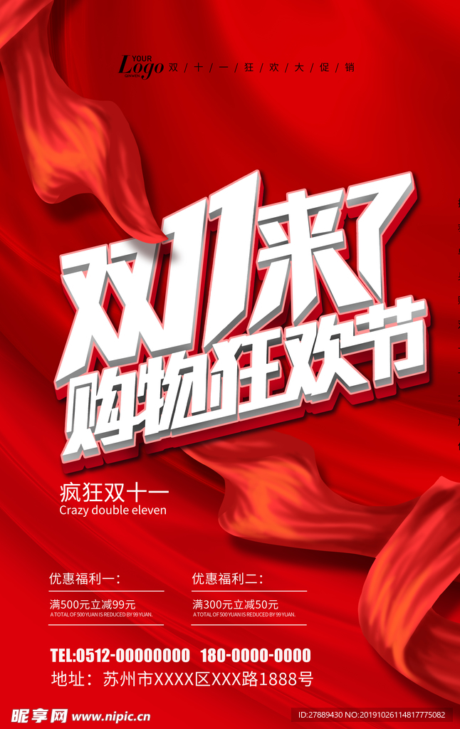 双十一