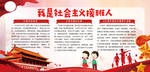 社会主义核心价值观