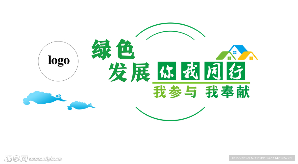 绿色发展 背景墙