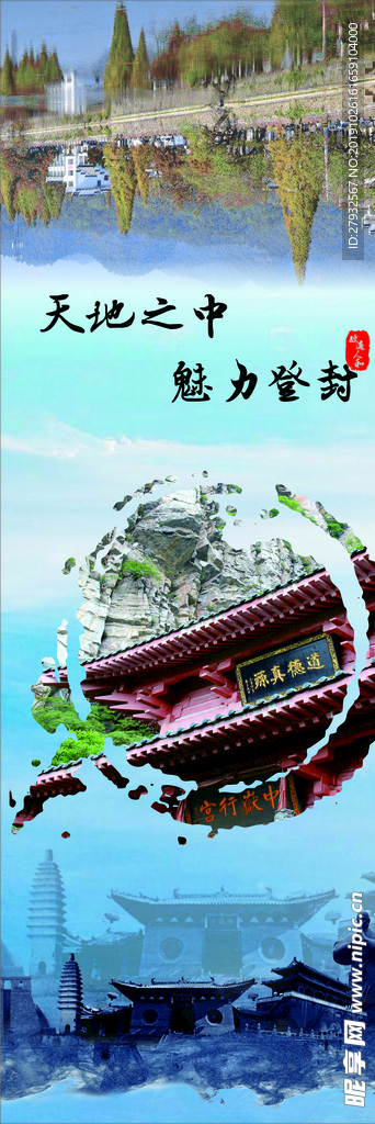 天地之中 魅力登封