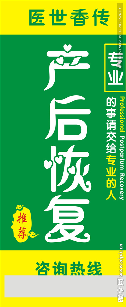 医世香传－双面软膜灯箱