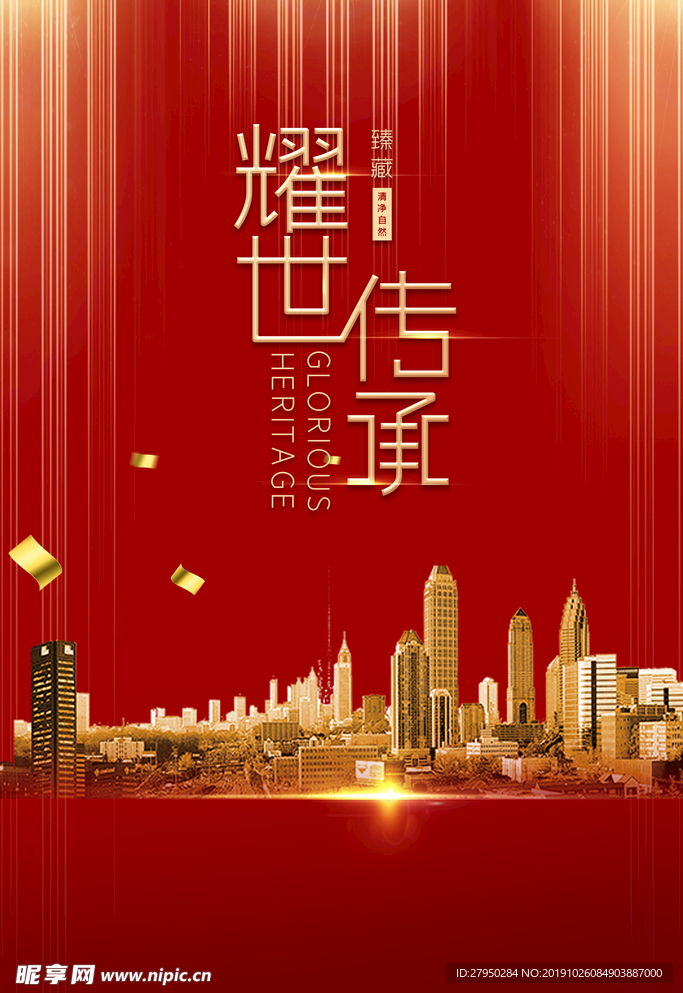 大气红色房地产海报