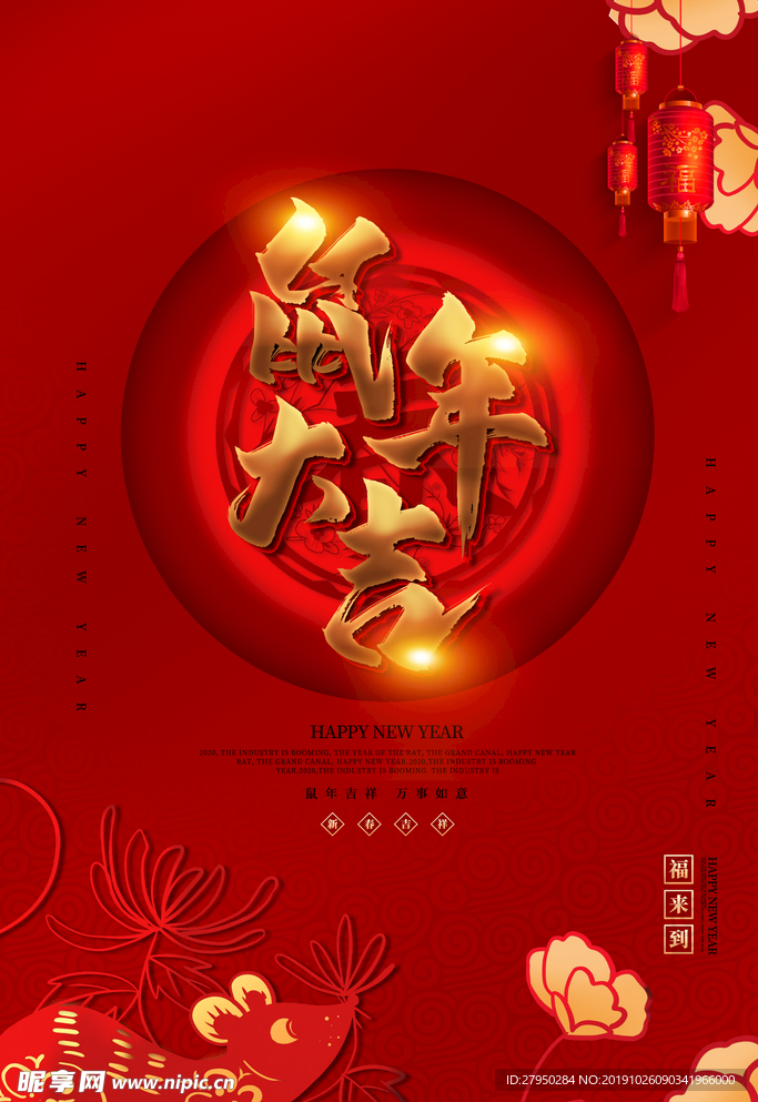 大气红色鼠年海报