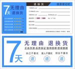 7天无理由退换货券