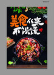 餐饮海报