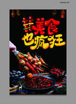 餐饮海报
