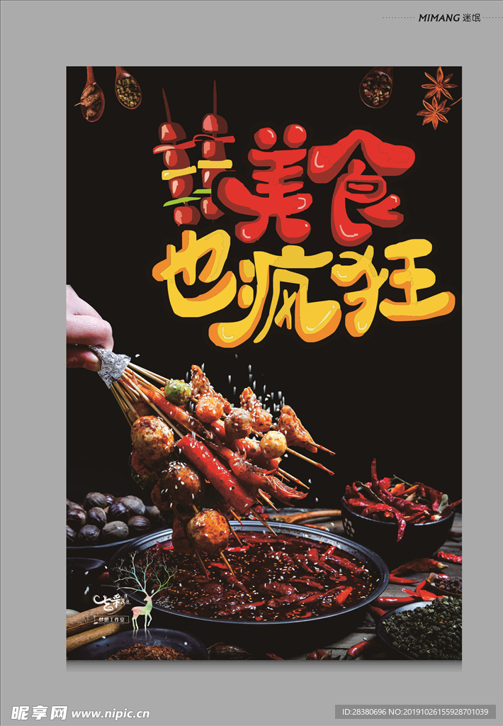 餐饮海报