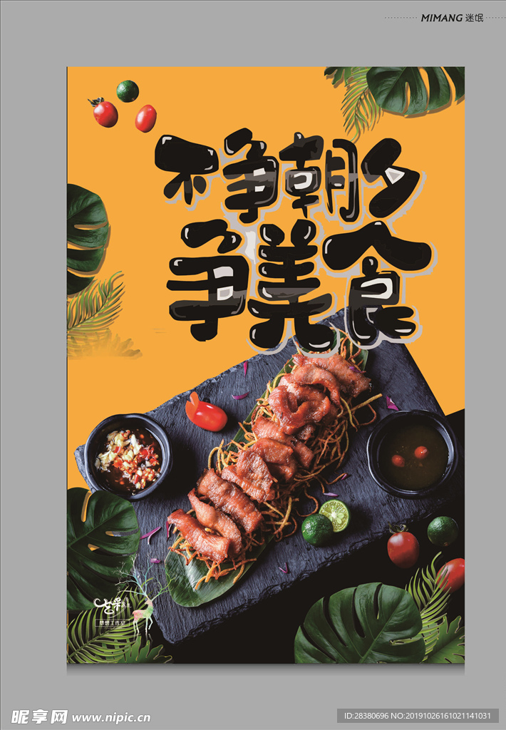 餐饮海报