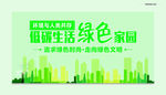 环保文化墙