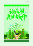 环保文化墙