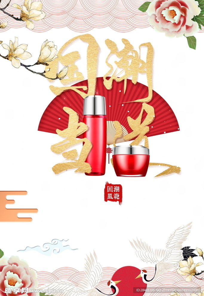 国潮
