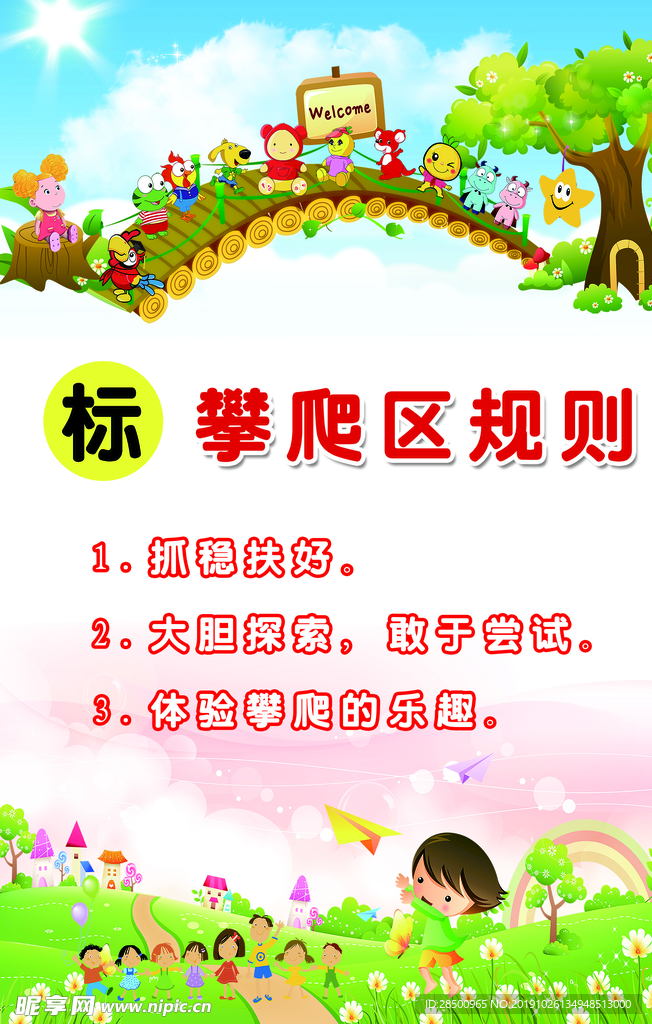 幼儿安全规则
