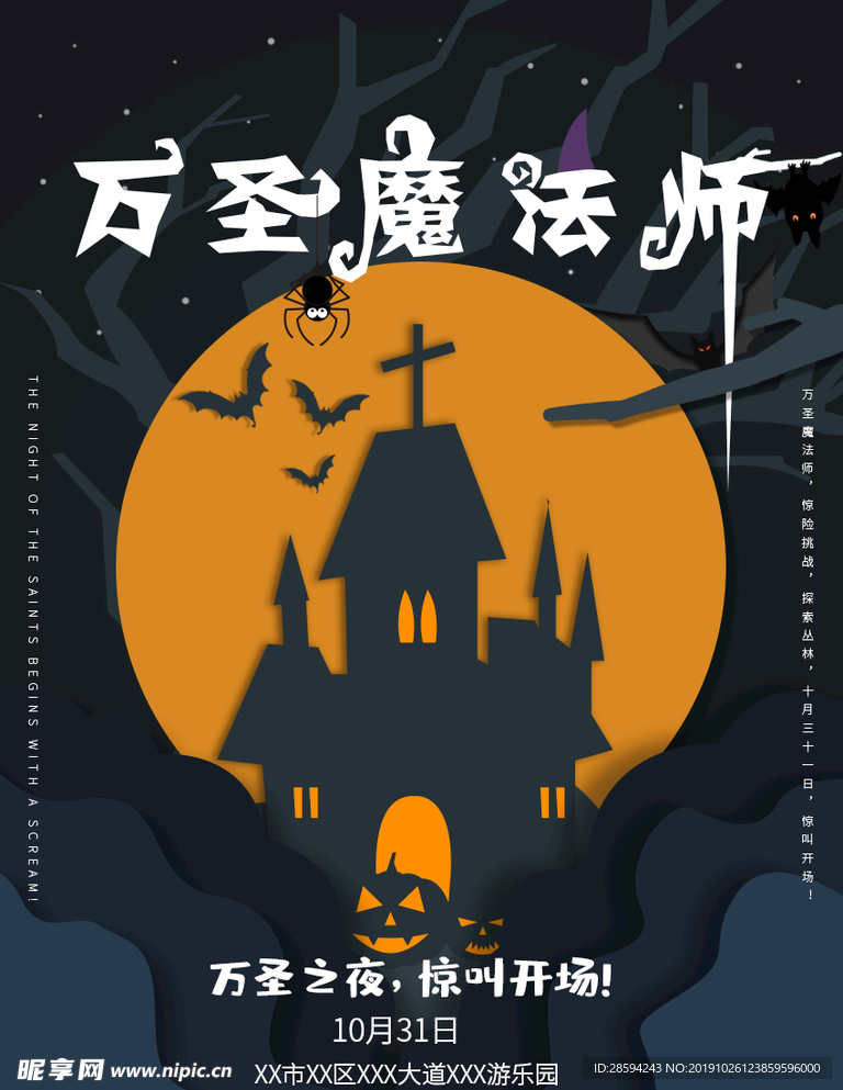 万圣节