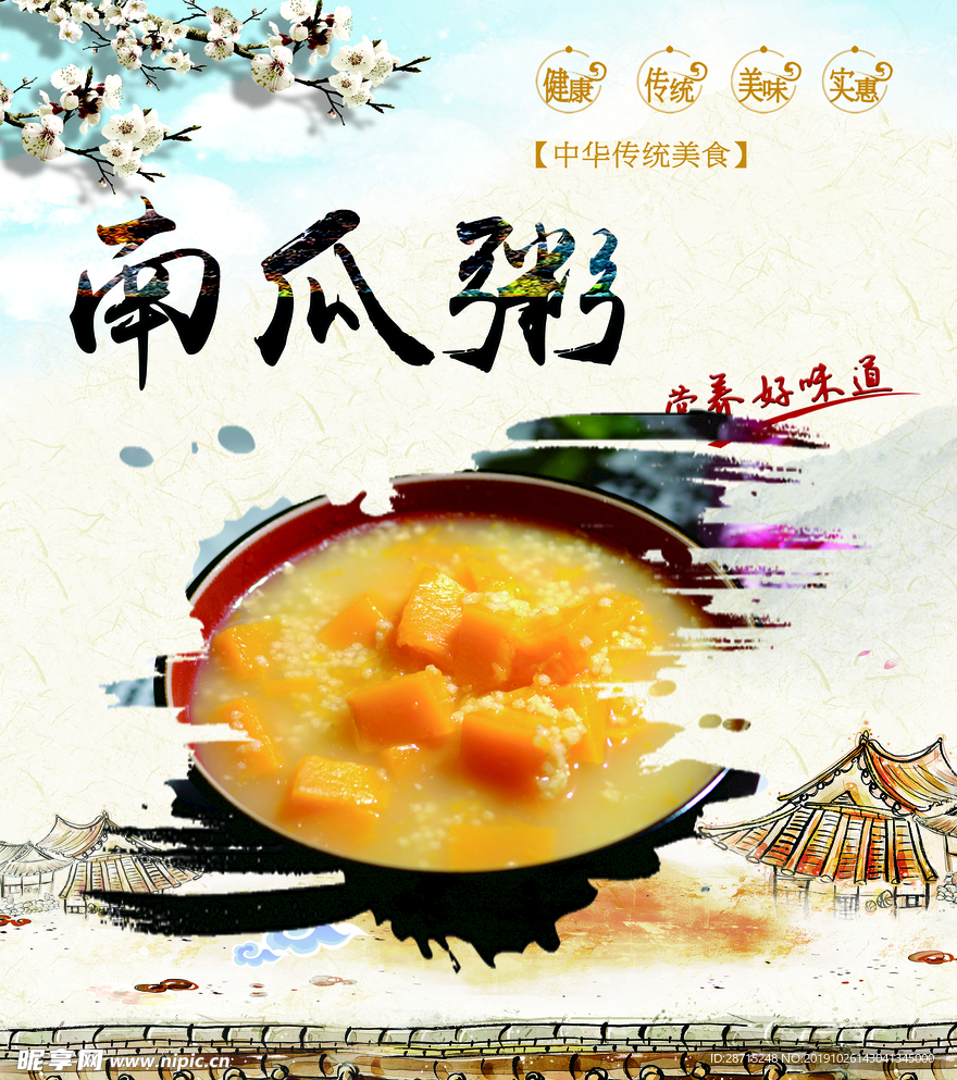 南瓜粥图版