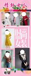 女装展板