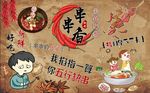 成都串串香背景墙PSD模板下载