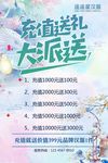 充值送礼大派头
