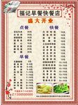 快餐店菜单