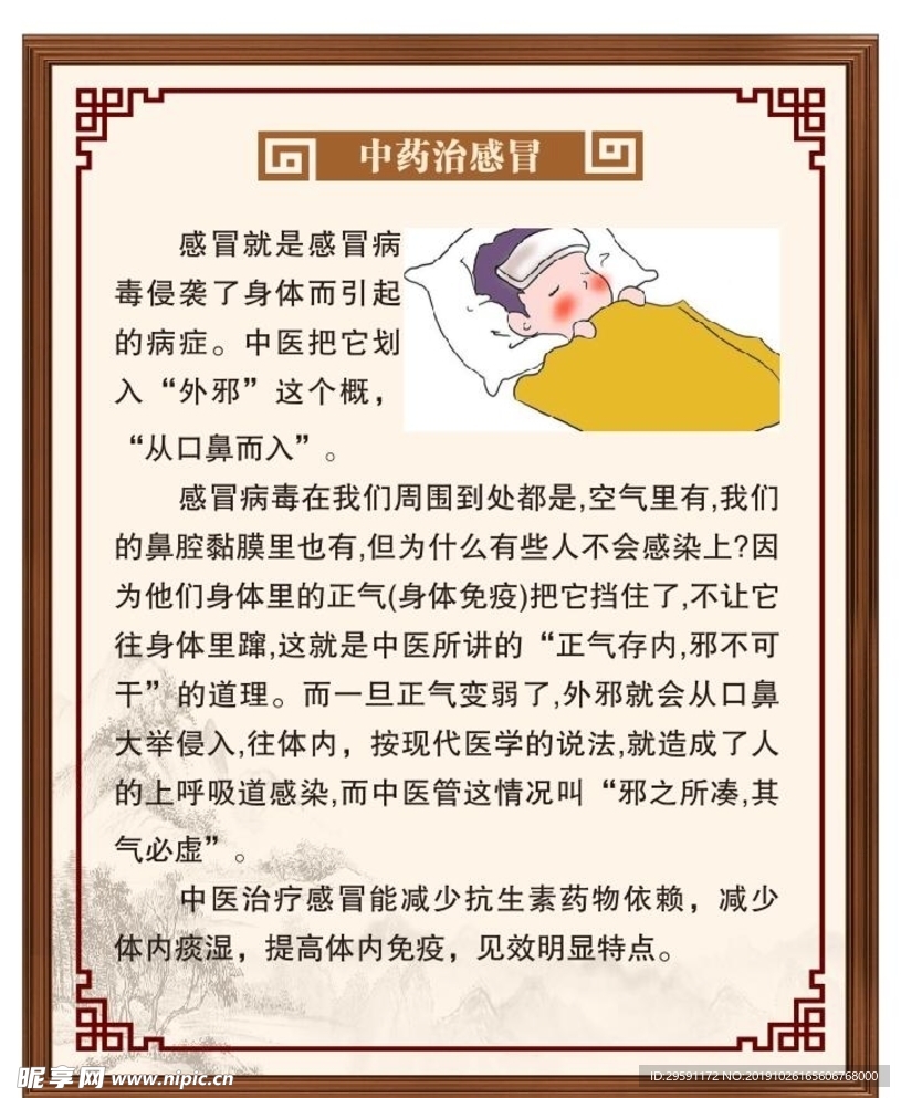 中药治疗感冒海报