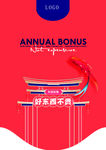 全民疯抢 年度钜惠 促销海报
