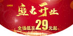 盛大开业 盛大开业海报 吊旗