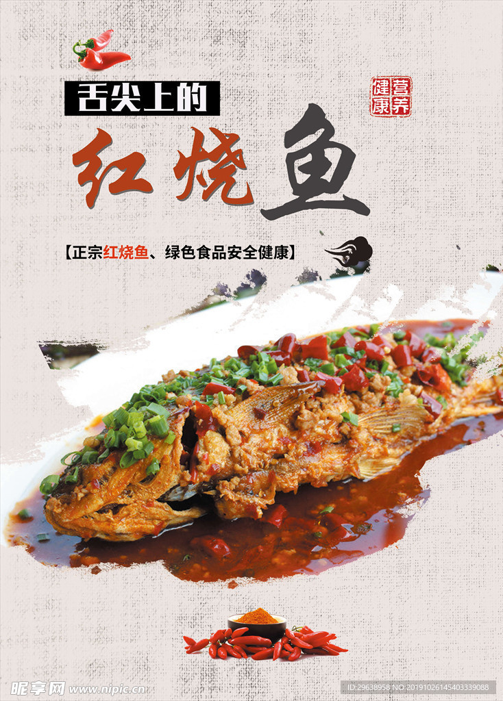 红烧鱼