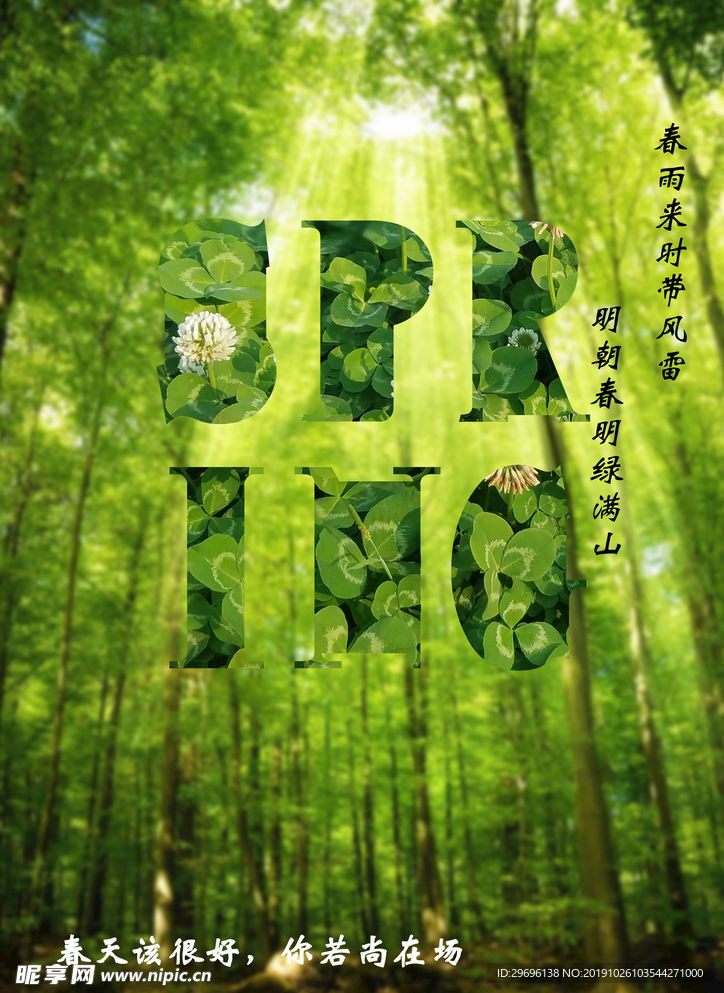 海报 春天