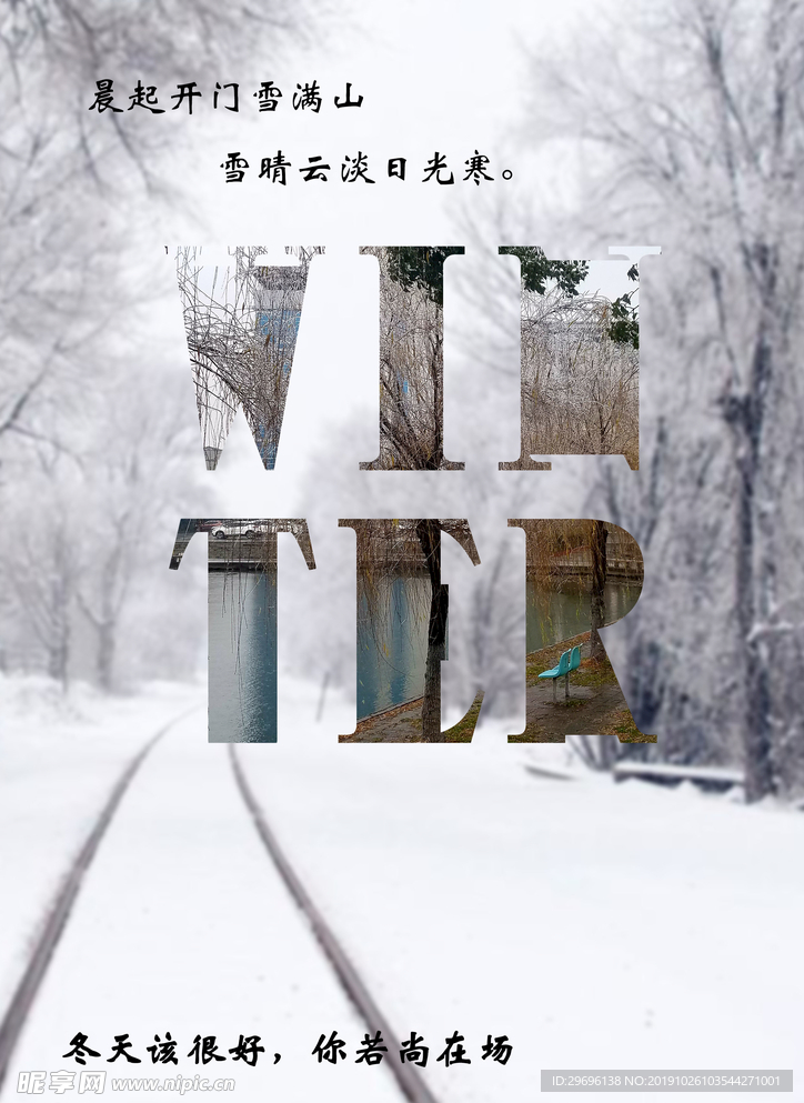 冬