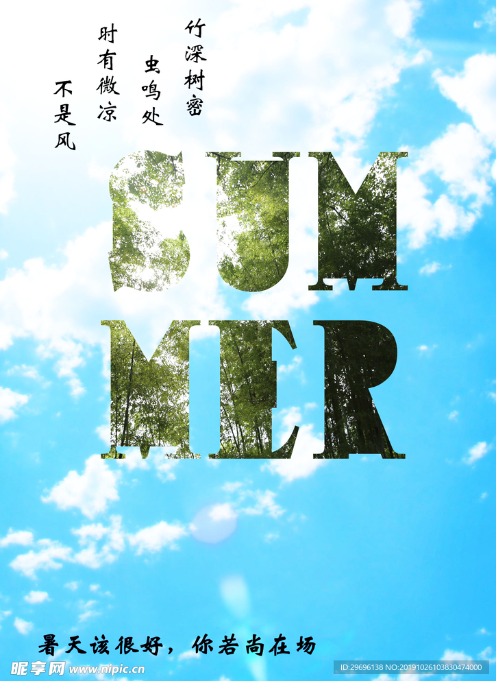 夏