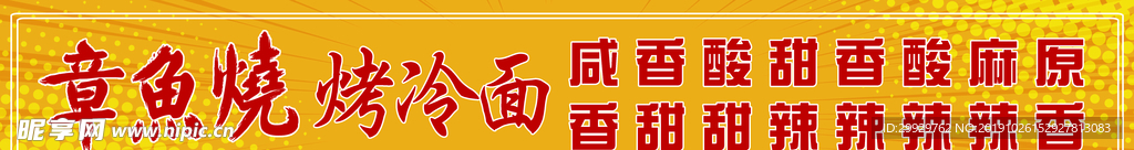 章鱼烧