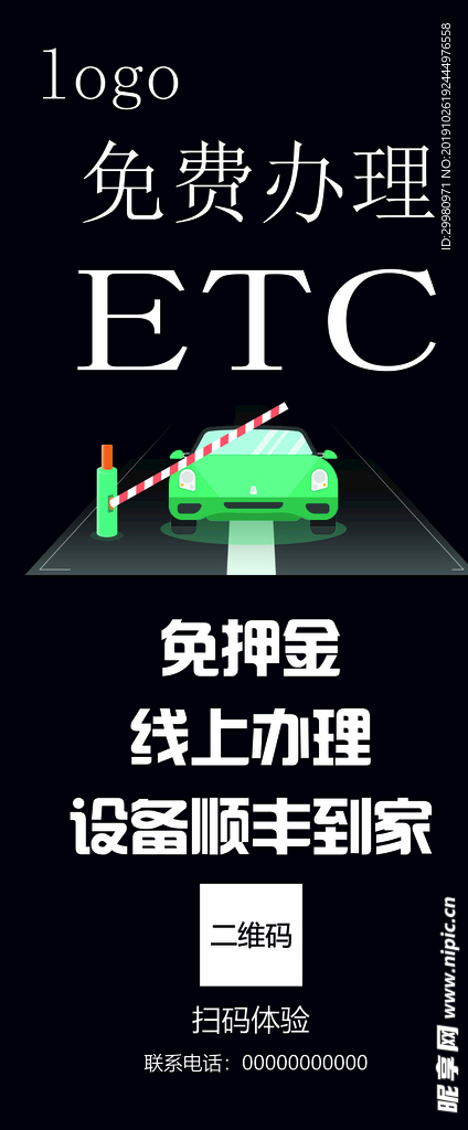 ETC展架